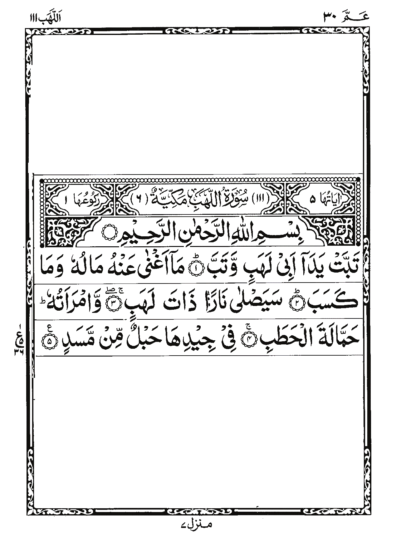 Surah Al-Masad Page 1